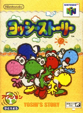 Yoshi Story (Japan) box cover front